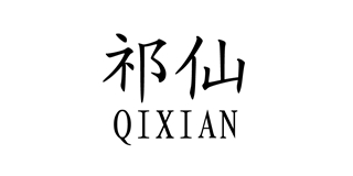 祁仙品牌logo