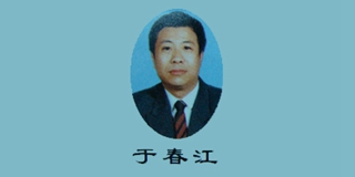 于春江品牌logo