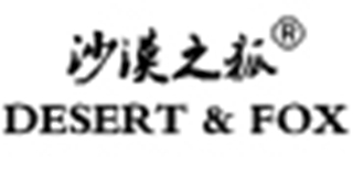 Desert&Fox/沙漠之狐品牌logo