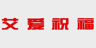 Blessed Love/艾愛祝福品牌logo