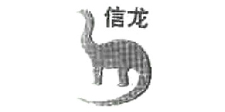信龍品牌logo