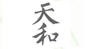 天和品牌logo