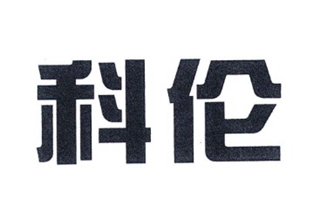 KL/科倫品牌logo