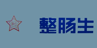 整腸生品牌logo