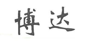 O－BODA COFFEE/博達(dá)品牌logo