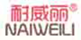 耐威麗品牌logo