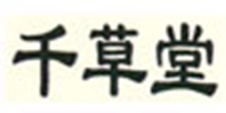 千草堂品牌logo