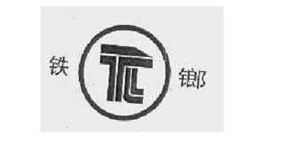 TL/鐵鎯品牌logo