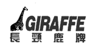 giraffe/長(zhǎng)頸鹿品牌logo