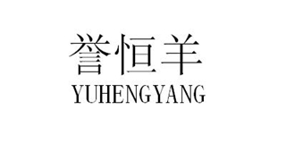 譽恒羊品牌logo