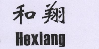 和翔品牌logo