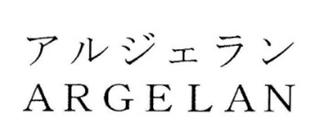 ARGELAN品牌logo