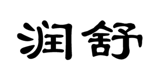 潤舒品牌logo