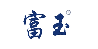 富玉品牌logo