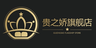 貴之嬌品牌logo