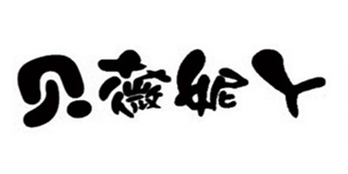 貝薇妮丫品牌logo