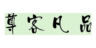 KAFFCELL/尊客凡品品牌logo