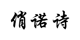 俏諾詩(shī)品牌logo
