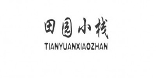 田園小棧品牌logo