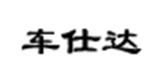 車仕達品牌logo