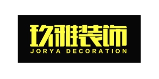 玖雅裝飾品牌logo