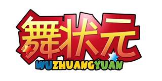 WZY/舞狀元品牌logo