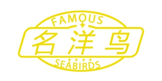 FAMOUS SEABIRDS/名洋鳥品牌logo