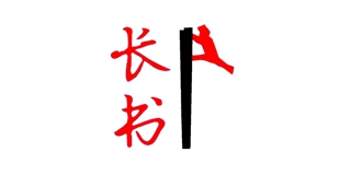 長(zhǎng)書(shū)品牌logo
