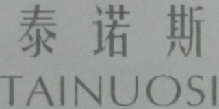泰諾斯品牌logo