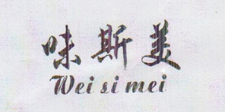 味斯美品牌logo