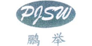 PJSW/鵬舉品牌logo