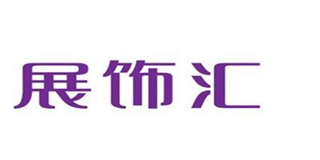 viewFull/展飾匯品牌logo