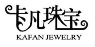 Kafan Jewelry/卡凡珠寶品牌logo