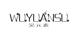 吳元素品牌logo