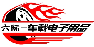 六際品牌logo