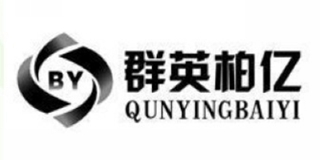 群英柏億 QUNYINGBAIYI品牌logo