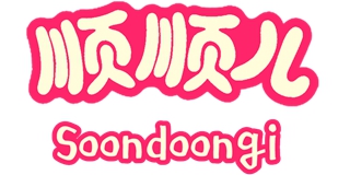 Soondoongi/順順兒品牌logo