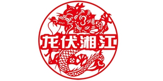 龍伏湘江品牌logo