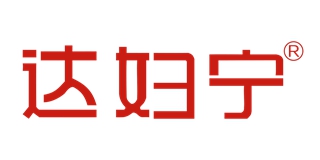 達婦寧品牌logo