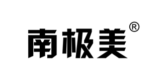南極美品牌logo