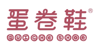Quicheshoes/蛋卷鞋品牌logo