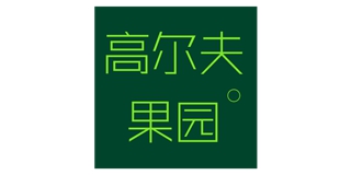 golfguoyuan/高爾夫果園品牌logo