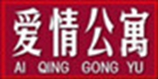 愛情公寓品牌logo