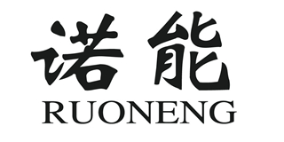 RUONENG/諾能品牌logo