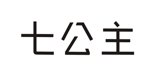 七公主品牌logo