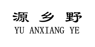 源鄉(xiāng)野品牌logo