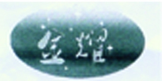 金耀品牌logo