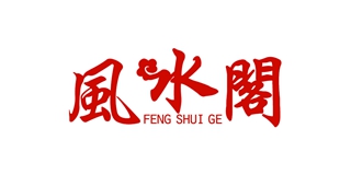 風(fēng)水閣品牌logo