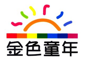 金色童年品牌logo