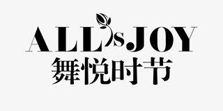 Allisjoy/舞悅時(shí)節(jié)品牌logo
